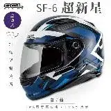 在飛比找遠傳friDay購物優惠-【SOL】SF-6 超新星 白/藍 全罩 (安全帽│機車│內