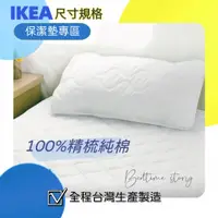 在飛比找蝦皮購物優惠-【 IKEA尺寸•規格 】100%精梳純棉_加高式床包棉柔舒