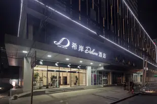 希岸Deluxe酒店(成都春熙路太古裏店)Xana Deluxe Hotel (Chengdu Chunxi Road Taikoo Li)