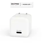 ONPRO｜UC-QB33 33W 單孔TYPE-C 迷你超急速充電器｜快充頭 充電頭 豆腐頭 PD 33W 快充