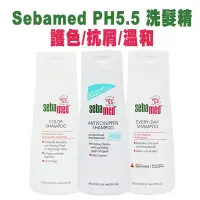 在飛比找Yahoo!奇摩拍賣優惠-Sebamed PH5.5 洗髮精 200ml 護色/抗屑/