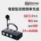 【ANBORTEH 安伯特】酷電大師 智能電壓監控QC3.0 7孔車充 3孔+4USB 國家認證 一年保固(電流過充保護)