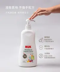 在飛比找Yahoo!奇摩拍賣優惠-德國NUK 植萃奶瓶蔬果清潔液950+750mL