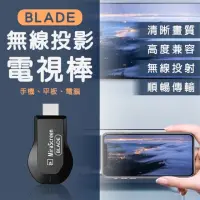 在飛比找momo購物網優惠-【BLADE】無線投影電視棒(無線、HDMI、投屏器、影音轉