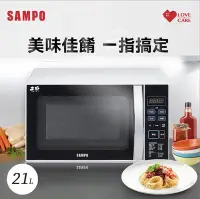 在飛比找Yahoo!奇摩拍賣優惠-SAMPO 聲寶 21L天廚微電腦微波爐 RE-N921TM