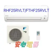 在飛比找蝦皮購物優惠-【安心電器】實體店面*(標準安裝21900) DAIKIN大