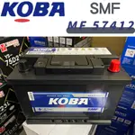 【汽車電池】KOBA 免加水 MF 57412  歐規 汽車 電池 高版