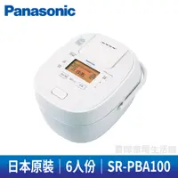 在飛比找蝦皮購物優惠-Panasonic國際牌6人份IH電子鍋SR-PBA100(