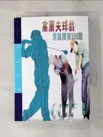 【書寶二手書T1／體育_G6E】高爾夫球戲常識問答300題_蔡顯榮