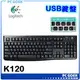 羅技 Logitech K120 有線 USB鍵盤 ☆軒揚pcgoex☆