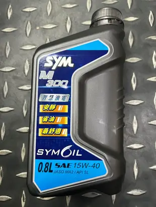 出清商品 SYM 三陽原廠 M300 15W40 四行程專用機油 0.8L