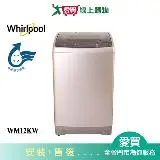 在飛比找遠傳friDay購物優惠-Whirlpoo惠而浦12KG直立式洗衣機WM12KW含配送