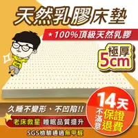 在飛比找蝦皮購物優惠-【安迪寢具】天然乳膠床墊 極厚5公分 一體成形乳膠 不拼接不