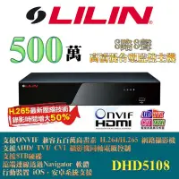 在飛比找蝦皮購物優惠-監視器 利凌 LILIN 8路8聲 5MP 500萬 監控主