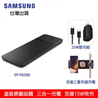 在飛比找蝦皮購物優惠-三星EP-P6300三合一無線充電板 SAMSUNG原廠盒裝