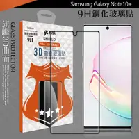 在飛比找松果購物優惠-【VXTRA】全膠貼合 三星 Galaxy Note10+ 