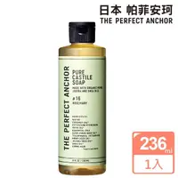 在飛比找momo購物網優惠-【日本帕菲安珂】植萃精油全效潔膚露(236ml#16迷迭香)