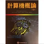 計算機概論 作者林仁勇:計算機概論 3/E 二手