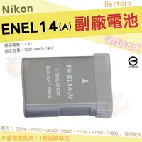 在飛比找蝦皮購物優惠-Nikon 副廠電池 ENEL14A EN-EL14 ENE