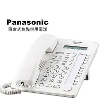 在飛比找Yahoo奇摩購物中心優惠-Panasonic KX-AT7730 松下國際牌總機專用有