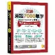 完勝英語7000單字終極版：基礎扎根Level 1&Level 2（隨[88折] TAAZE讀冊生活