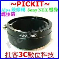 在飛比找Yahoo!奇摩拍賣優惠-精準版 Alpa 鏡頭轉 Sony NEX E-MOUNT 