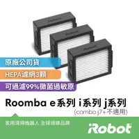在飛比找蝦皮商城優惠-美國iRobot Roomba e系列 i系列 j系列 原廠