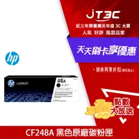 在飛比找樂天市場購物網優惠-【代碼 MOM100 折$100】HP CF248A/248