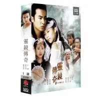 在飛比找博客來優惠-靈鏡傳奇(水月洞天 二)+搭錯車 9DVD