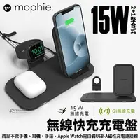在飛比找樂天市場購物網優惠-mophie 15W 2+1 整合式 無線 快充 充電盤 充