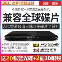 在飛比找Yahoo!奇摩拍賣優惠-GIEC/杰科 BDP-G4350全區4K藍光播放機3D高清