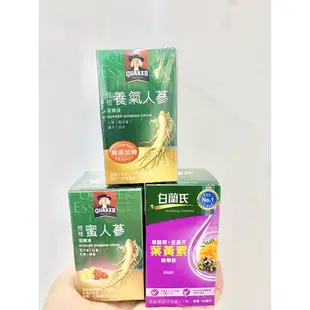 《臺隆哈囉購》現貨 快速出貨 桂格 養氣人蔘 有糖無糖 白蘭氏雞精 白蘭氏黑醋栗+金盞花葉黃素 人蔘雞精 桂格水解雞精