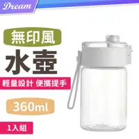 在飛比找PChome24h購物優惠-無印風 攜帶式透明水壺【360ml】(輕量設計/耐冷耐熱)運