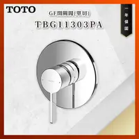 在飛比找蝦皮購物優惠-【私訊聊聊最低價】大亞專業廚具 TOTO 龍頭及淋浴 TBG