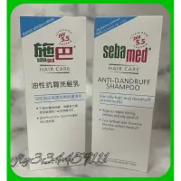 在飛比找蝦皮購物優惠-【Seba med 施巴】 油性洗髮乳200ml (優惠價@