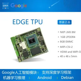 Google EDGE TPU人工智能 模塊 mPCIE/M.2 Accelerator