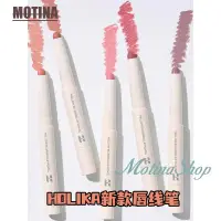 在飛比找蝦皮商城精選優惠-【新品】韓國holika惑麗客新品絲滑脣線筆 腮紅 兩用脣膏