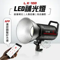 在飛比找蝦皮商城精選優惠-現貨 攝影燈 LX-100W 補光燈 LED常亮燈 LX-1