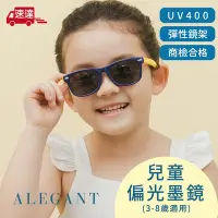 在飛比找Yahoo奇摩購物中心優惠-ALEGANT活力黃中性兒童專用輕量彈性太陽眼鏡│UV400