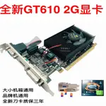 《24H出貨》全新GT730 2G顯610半高刀臺式機電腦兼容710小機箱630 1G辦公