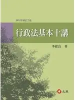 在飛比找TAAZE讀冊生活優惠-行政法基本十講 (二手書)