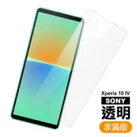 在飛比找momo購物網優惠-Sony Xperia 10 IV 6吋 透明高清9H玻璃鋼