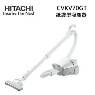 HITACHI日立 CVKV70GT 日本製 紙袋型 有線吸塵器