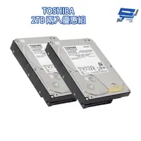 在飛比找蝦皮商城優惠-昌運監視器 TOSHIBA 東芝 2TB兩入優惠 5400轉