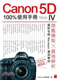 在飛比找三民網路書店優惠-Canon 5D Mark IV 100％使用手冊