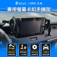 在飛比找蝦皮商城精選優惠-【台灣品牌 獨家贈送】 HRV 手機架 3代 三代 螢幕式 