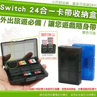 在飛比找樂天市場購物網優惠-【小咖龍賣場】 任天堂 SWITCH 遊戲卡帶收納盒 長方形