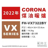 在飛比找樂天市場購物網優惠-日本代購 空運 2022新款 CORONA FH-VX732