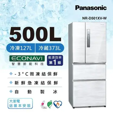 【Panasonic國際牌】500公升 四門 電冰箱 NR-D501XV