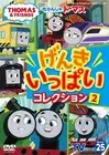 [DVD] Thomas The Tank Engine Tv Series 25: Full Of Genki Collection 2 (Dvd)_
